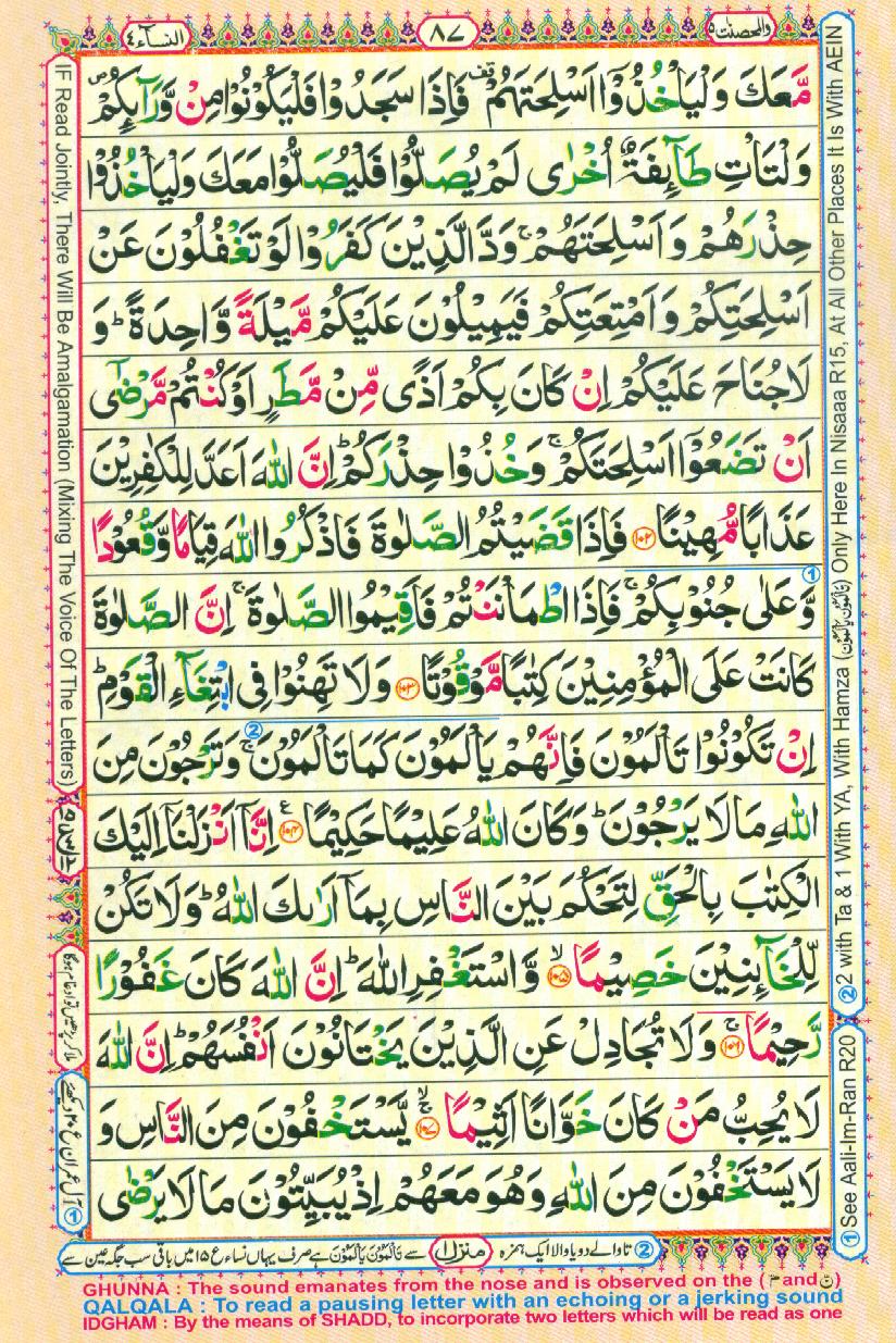 Read 16 Lines Coloured Al Quran Part 5 Page No 87, Practice Quran