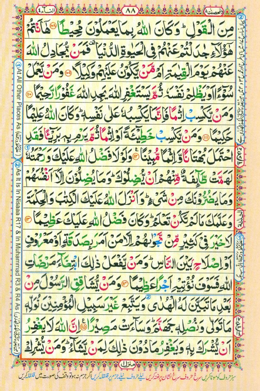 Read 16 Lines Coloured Al Quran Part 5 Page No 88, Practice Quran