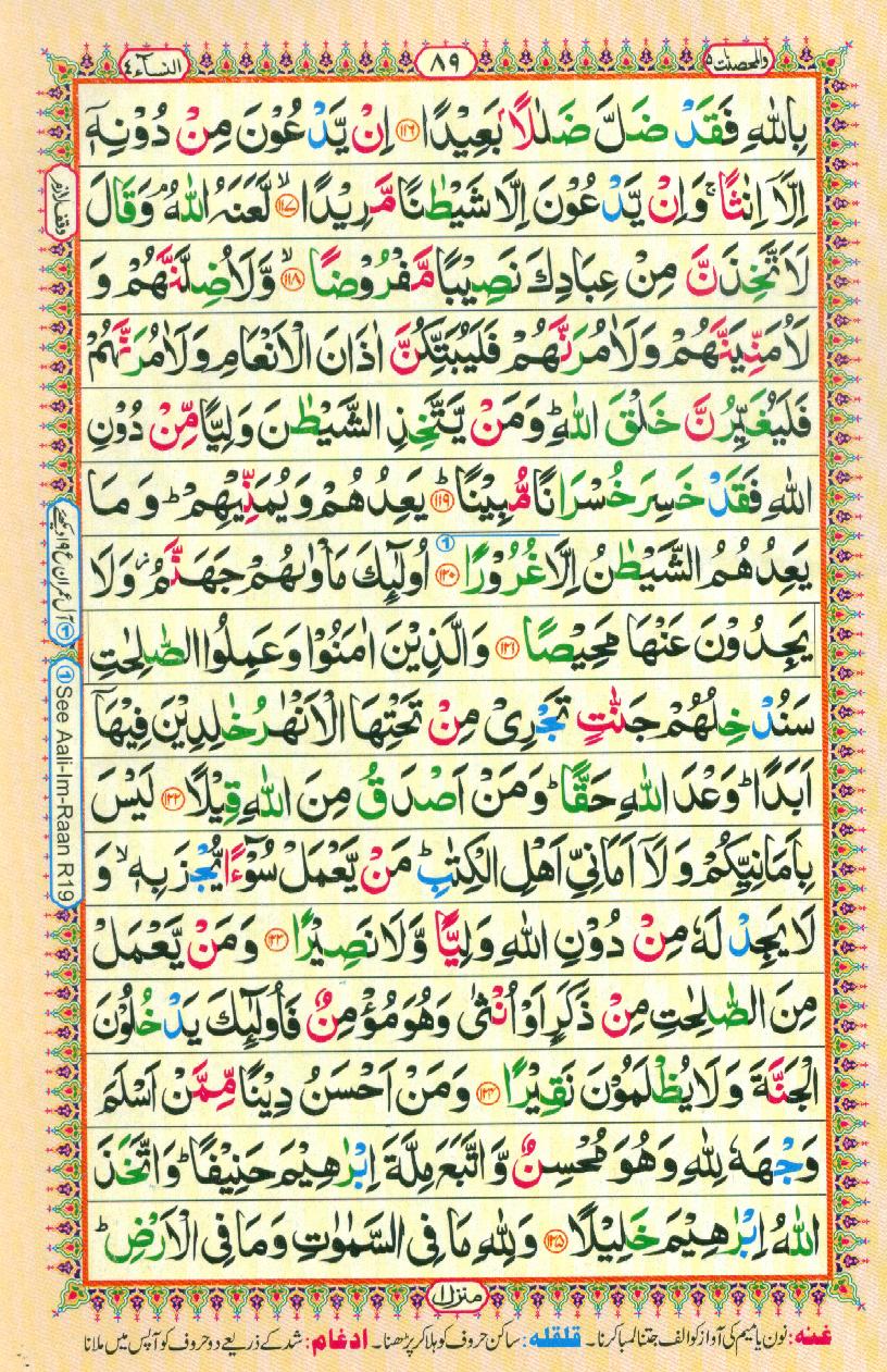 Read 16 Lines Coloured Al Quran Part 5 Page No 89, Practice Quran