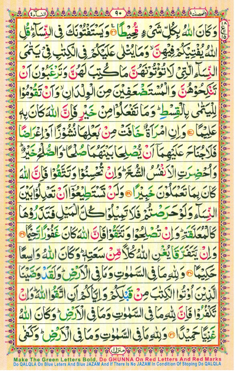 Read 16 Lines Coloured Al Quran Part 5 Page No 90, Practice Quran