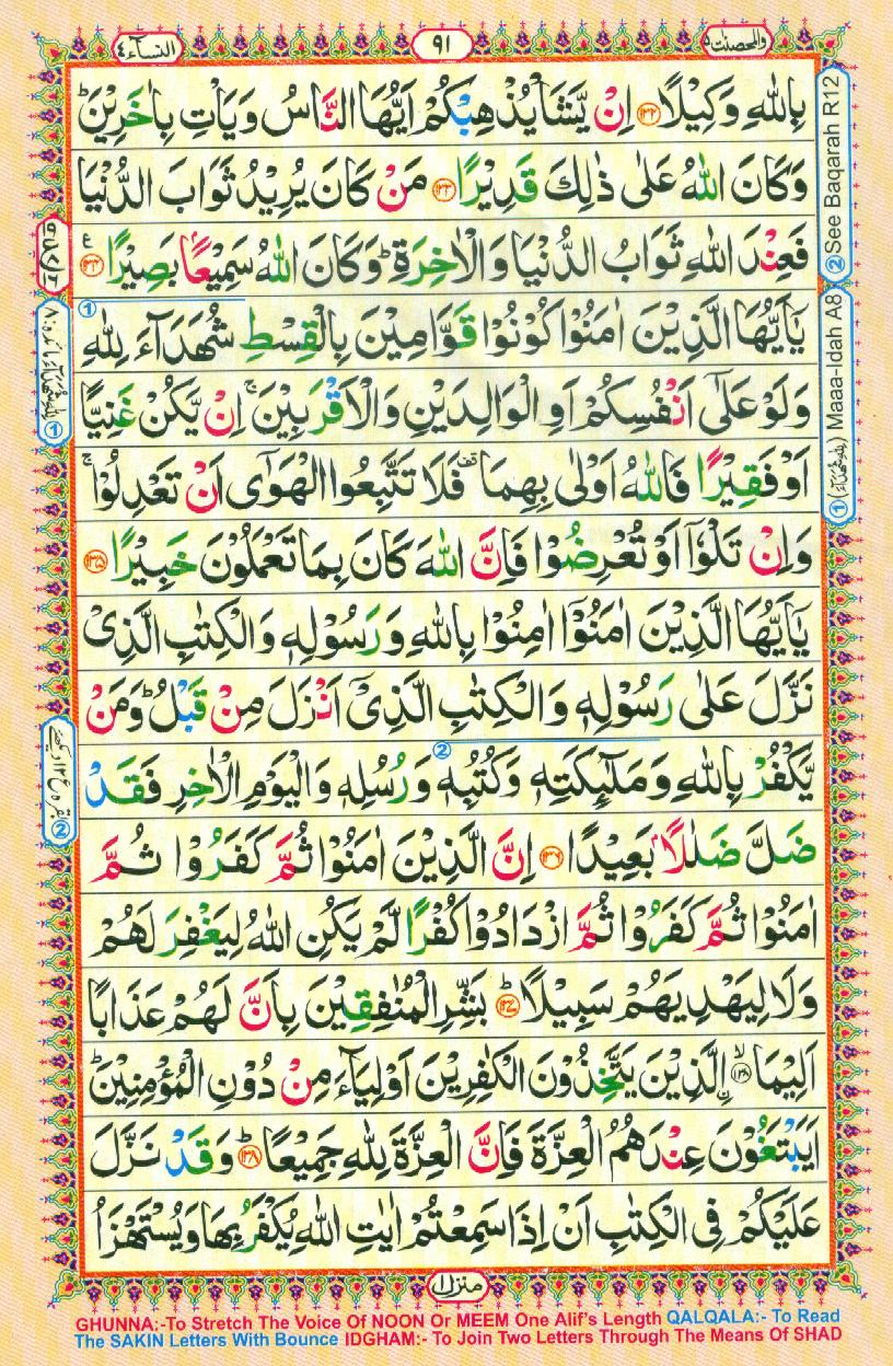 Read 16 Lines Coloured Al Quran Part 5 Page No 91, Practice Quran