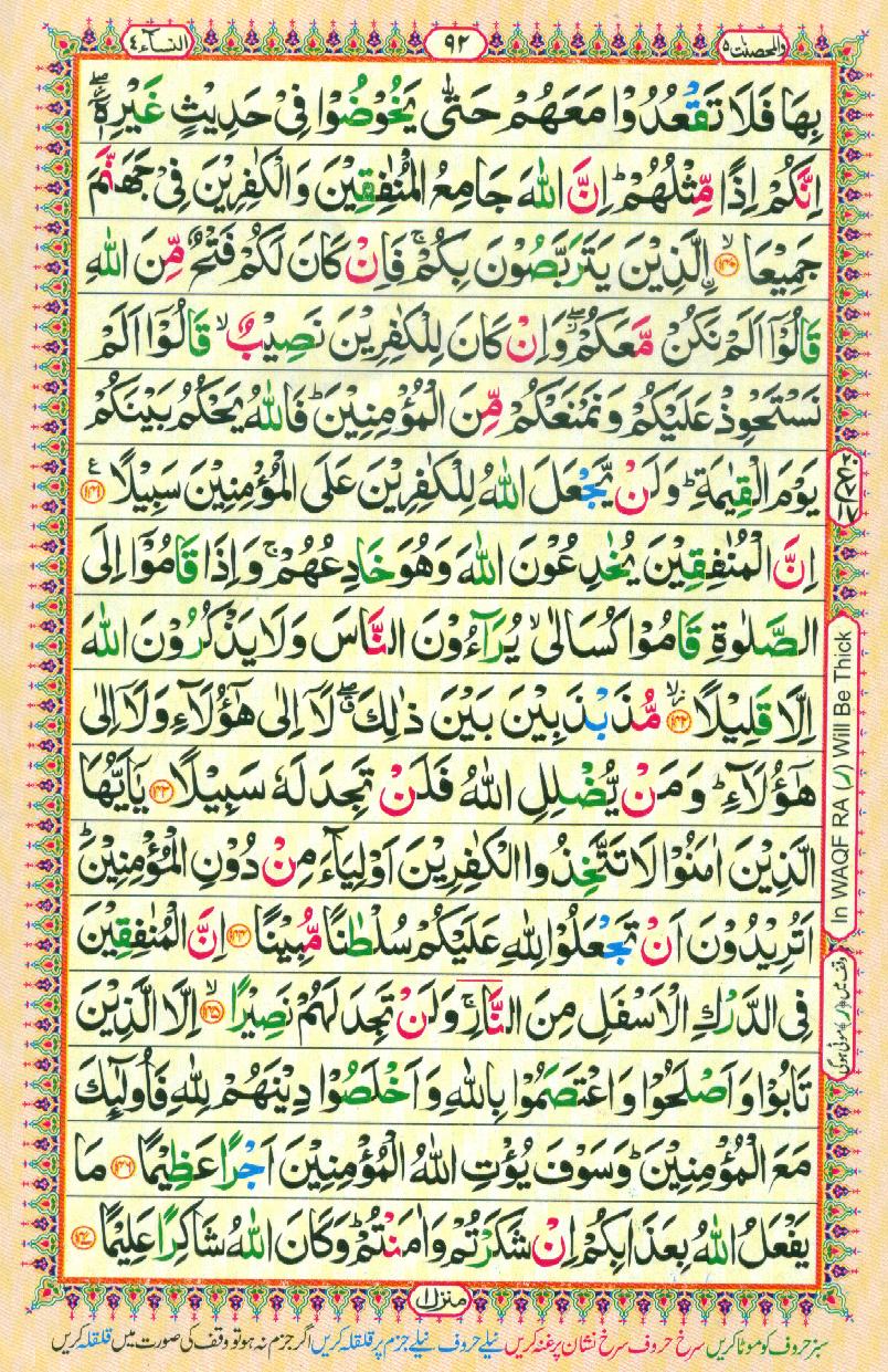 Read 16 Lines Coloured Al Quran Part 5 Page No 92, Practice Quran