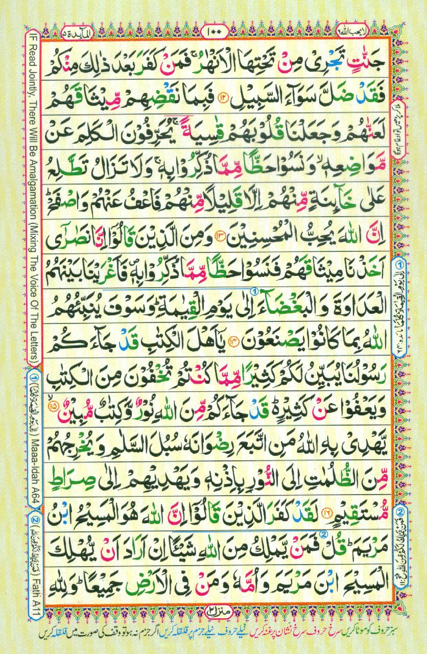 Read 16 Lines Coloured Al Quran Part 6 Page No 100, Practice Quran