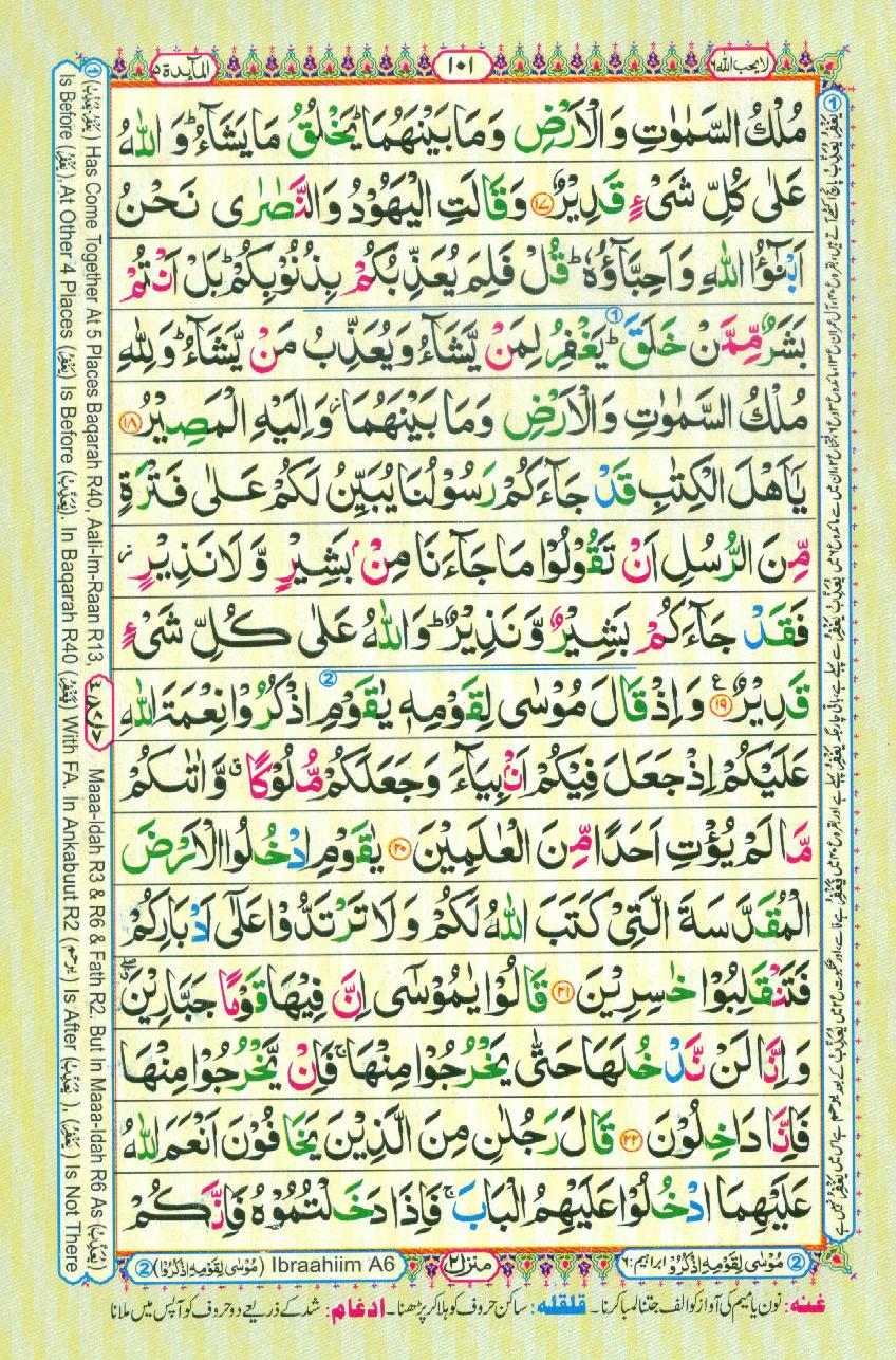 Read 16 Lines Coloured Al Quran Part 6 Page No 101, Practice Quran