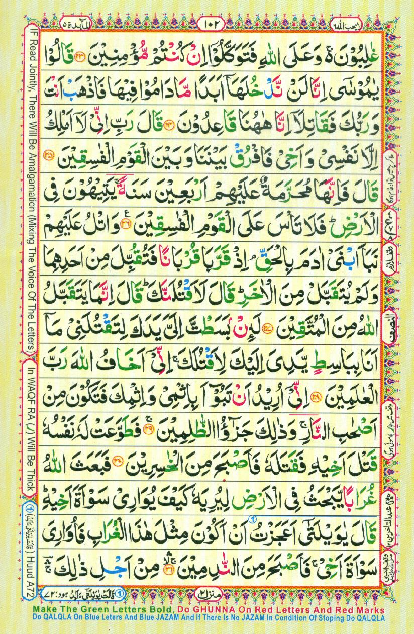 Read 16 Lines Coloured Al Quran Part 6 Page No 102, Practice Quran