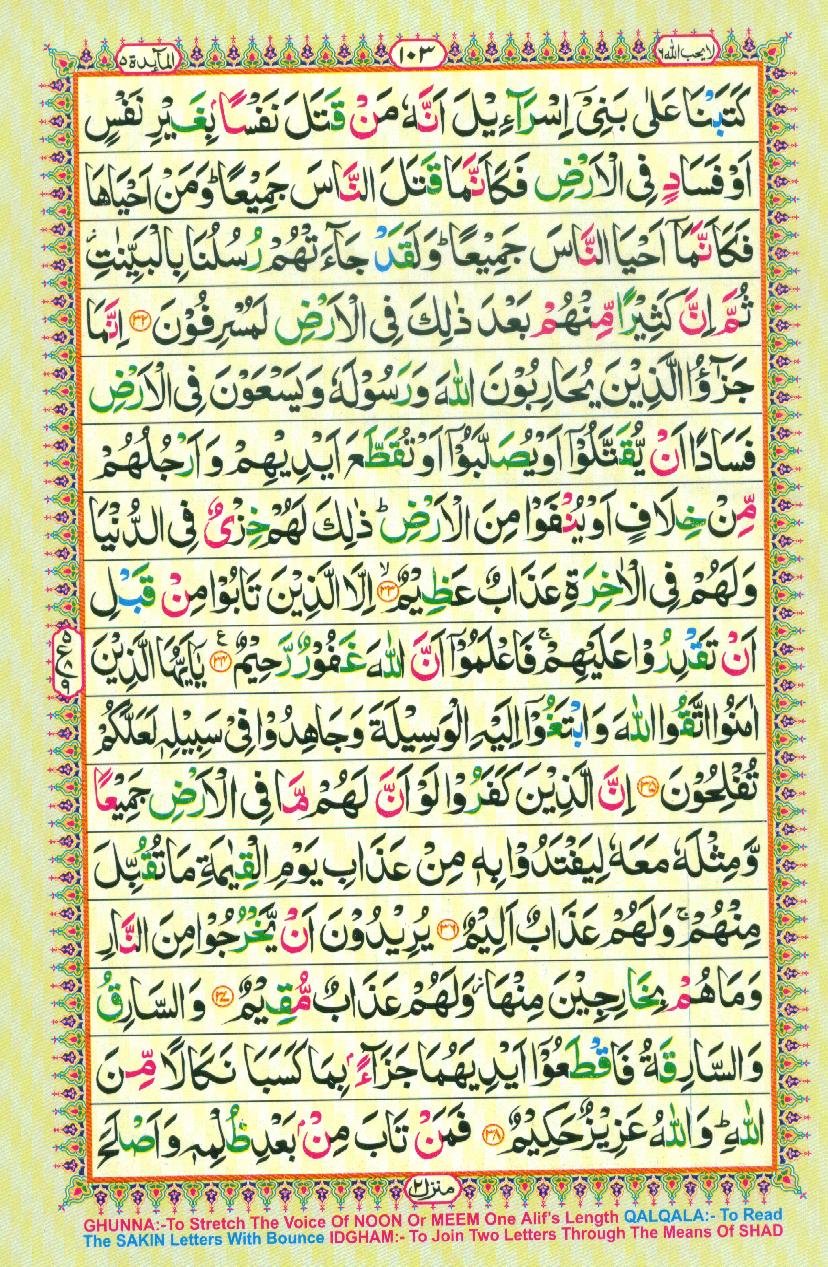 Read 16 Lines Coloured Al Quran Part 6 Page No 103, Practice Quran