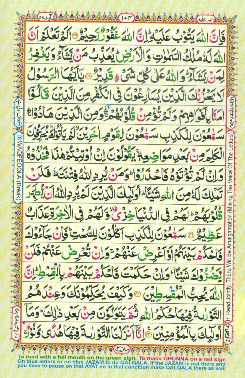 Read 16 Lines Coloured Al Quran Part 6 Page No 104, Practice Quran