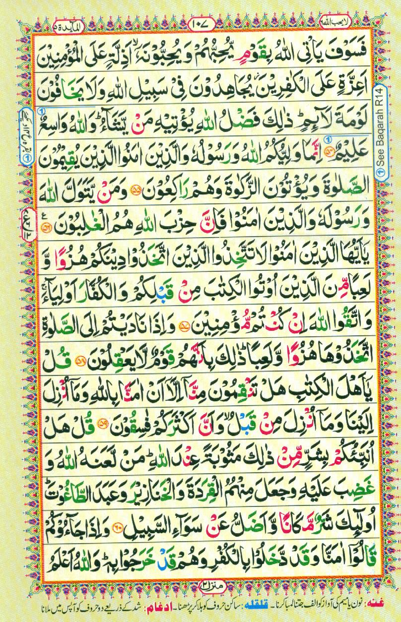 Read 16 Lines Coloured Al Quran Part 6 Page No 107, Practice Quran