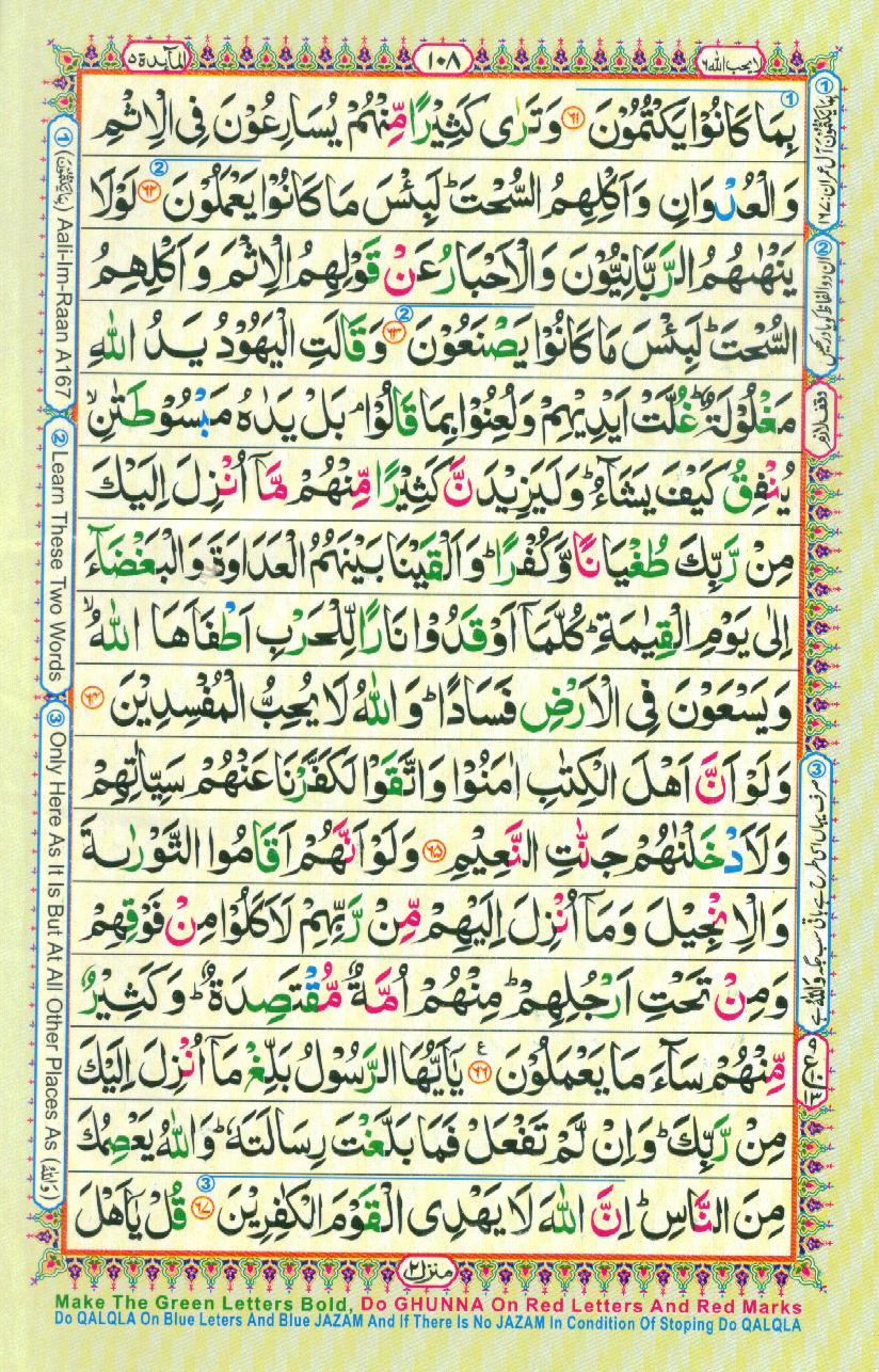 Read 16 Lines Coloured Al Quran Part 6 Page No 108, Practice Quran