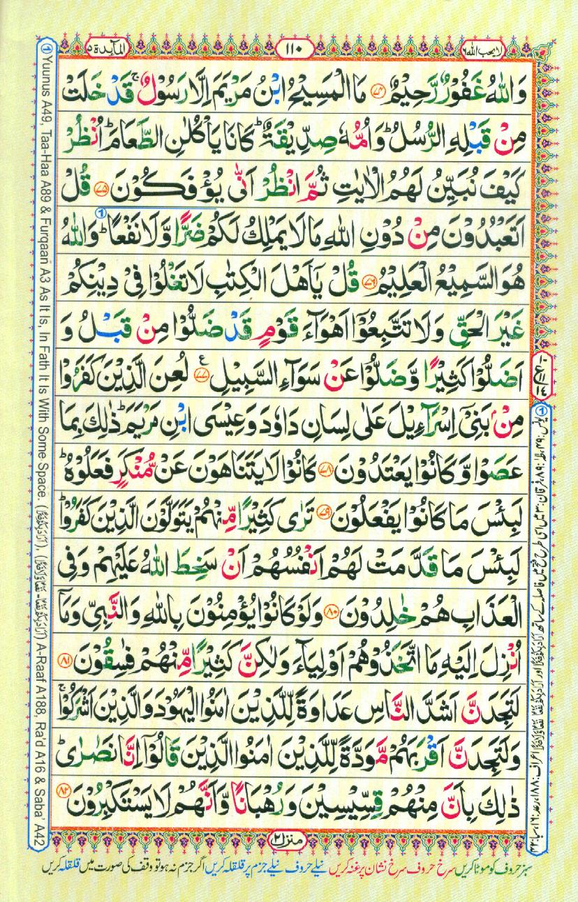 Read 16 Lines Coloured Al Quran Part 6 Page No 110, Practice Quran