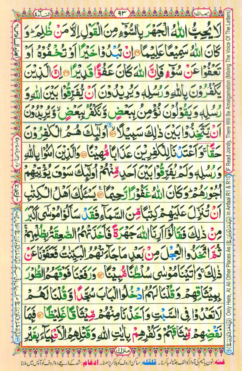 Read 16 Lines Coloured Al Quran Part 6 Page No 93, Practice Quran