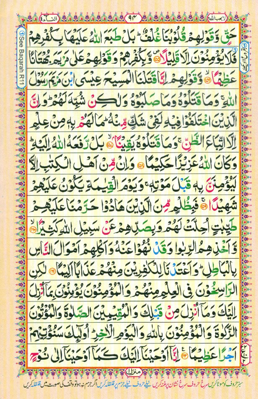 Read 16 Lines Coloured Al Quran Part 6 Page No 94, Practice Quran