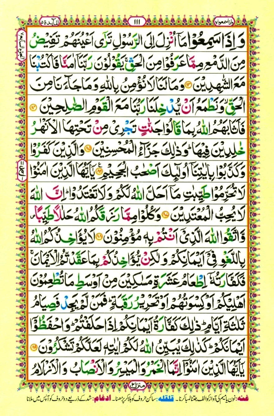 Read 16 Lines Coloured Al Quran Part 7 Page No 111, Practice Quran