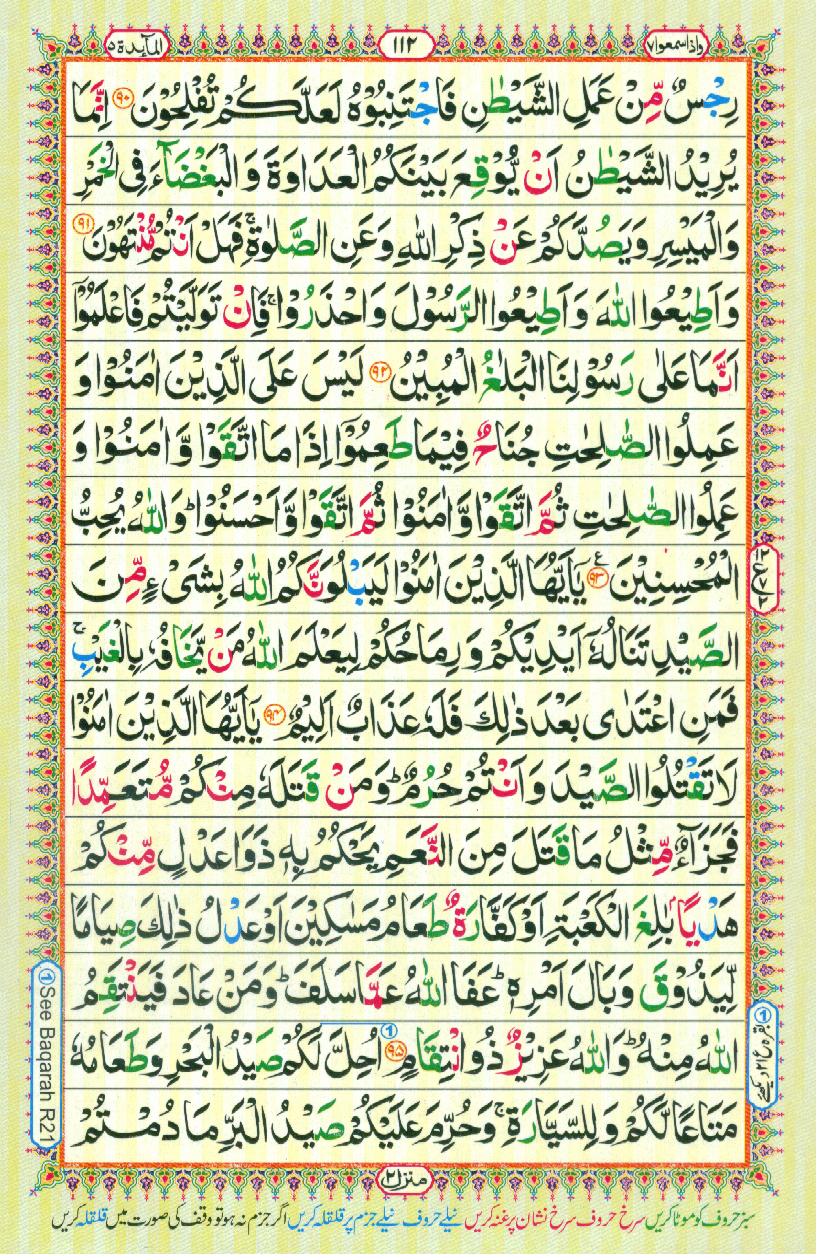 Read 16 Lines Coloured Al Quran Part 7 Page No 112, Practice Quran