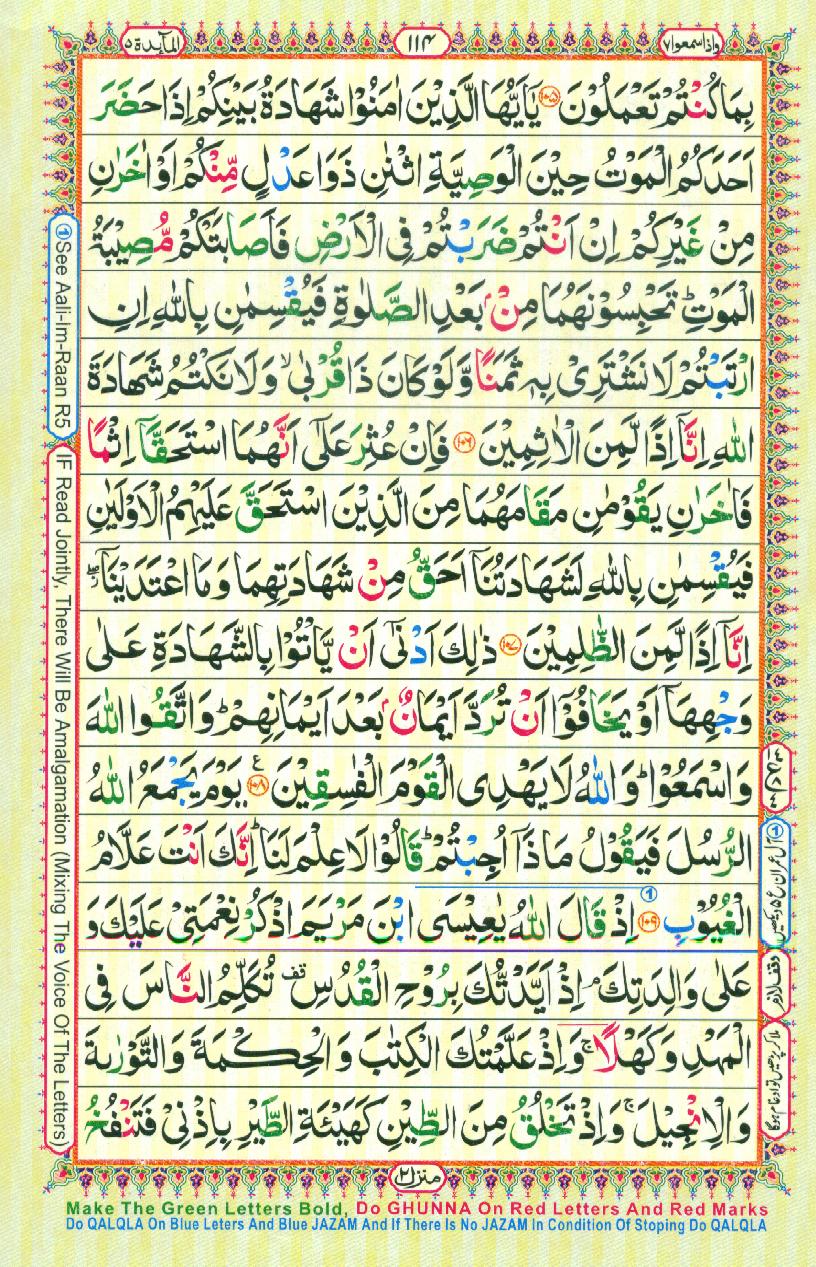 Read 16 Lines Coloured Al Quran Part 7 Page No 114, Practice Quran