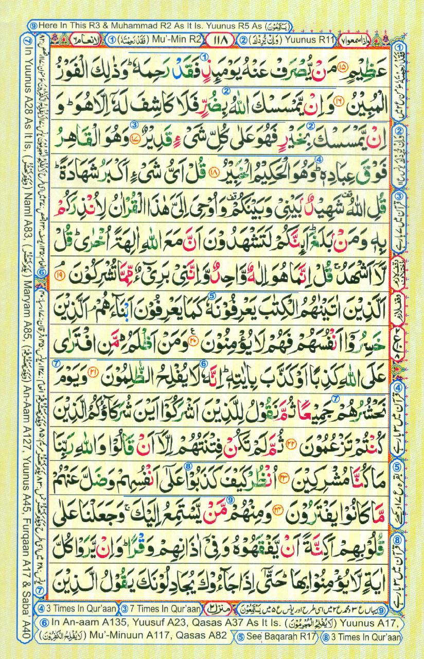 Read 16 Lines Coloured Al Quran Part 7 Page No 118, Practice Quran