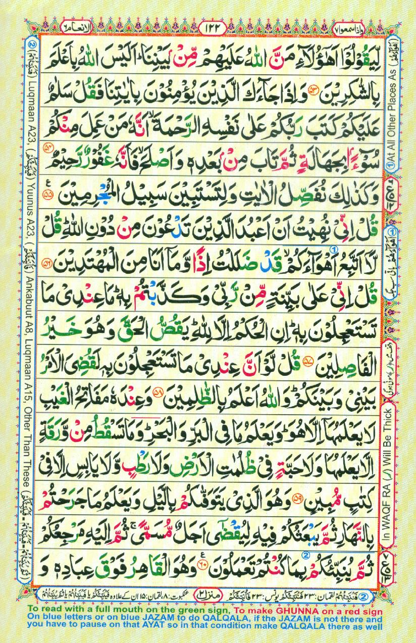 Read 16 Lines Coloured Al Quran Part 7 Page No 122, Practice Quran