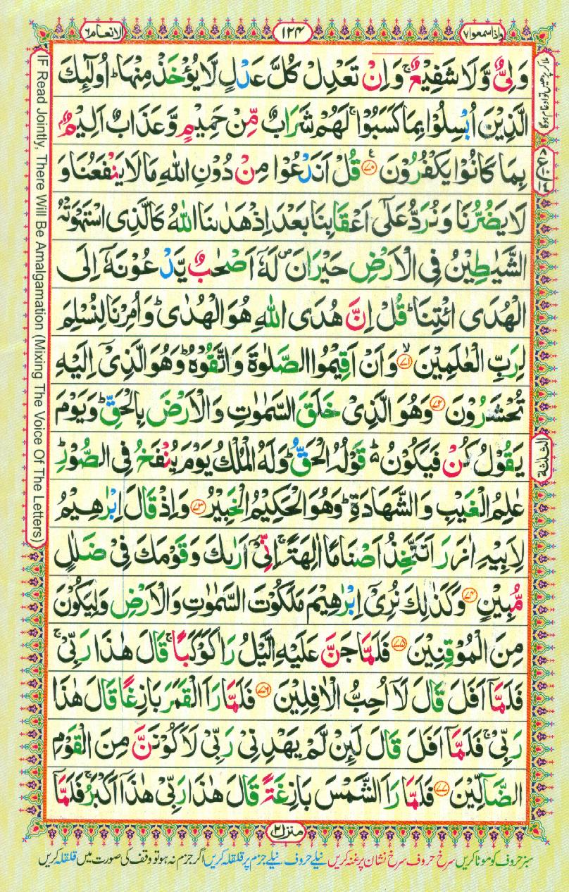 Read 16 Lines Coloured Al Quran Part 7 Page No 124, Practice Quran