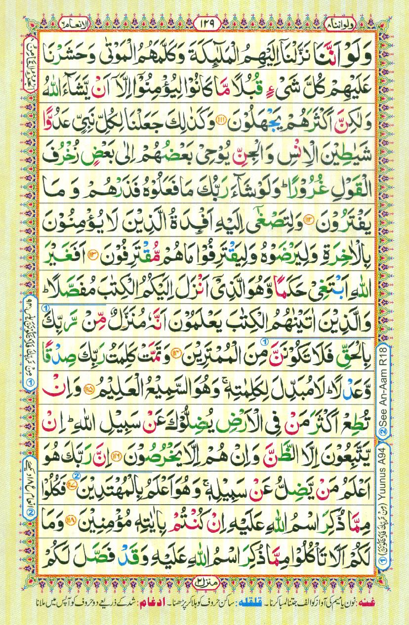 Read 16 Lines Coloured Al Quran Part 8 Page No 129, Practice Quran