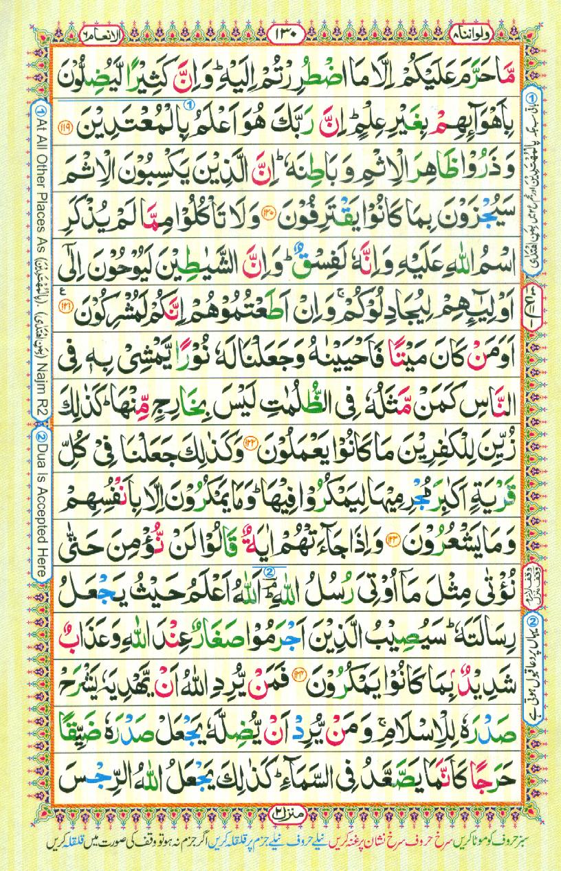 Read 16 Lines Coloured Al Quran Part 8 Page No 130, Practice Quran