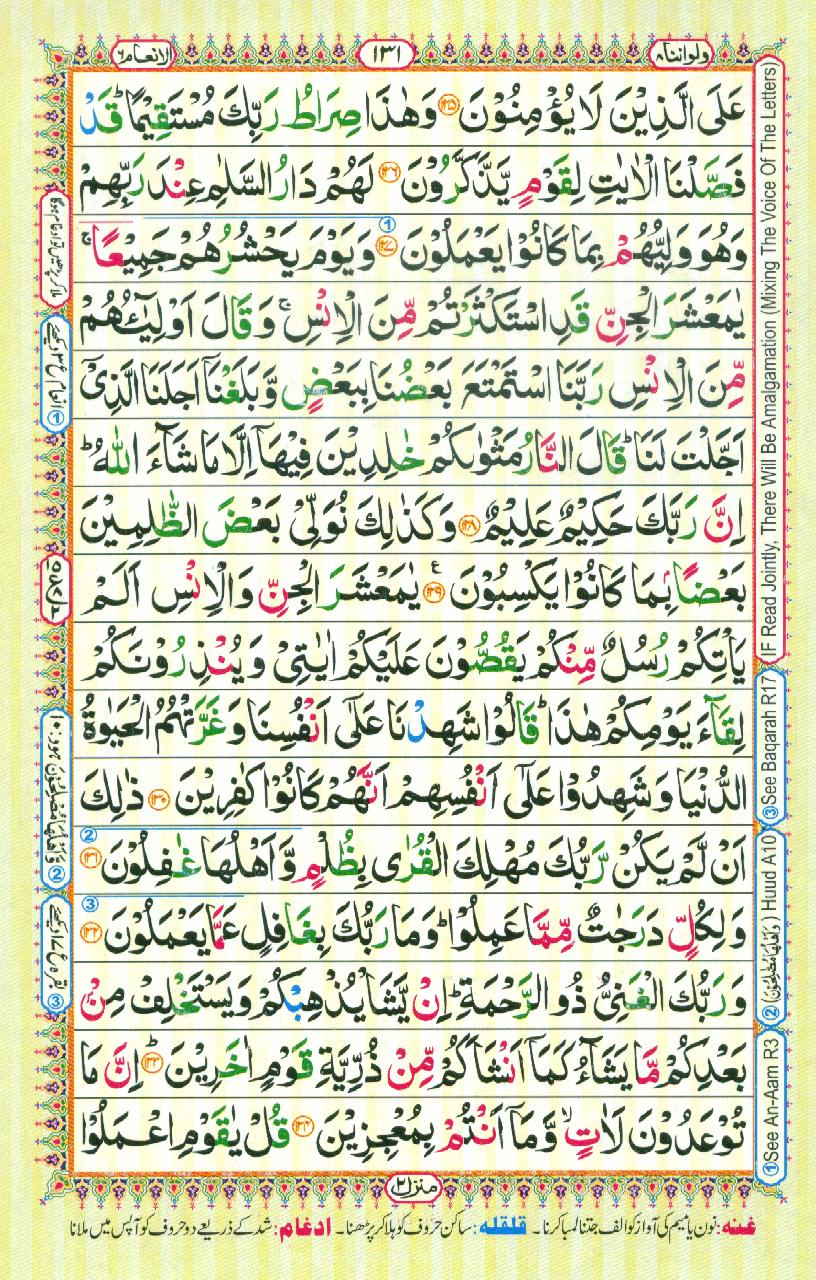 Read 16 Lines Coloured Al Quran Part 8 Page No 131, Practice Quran