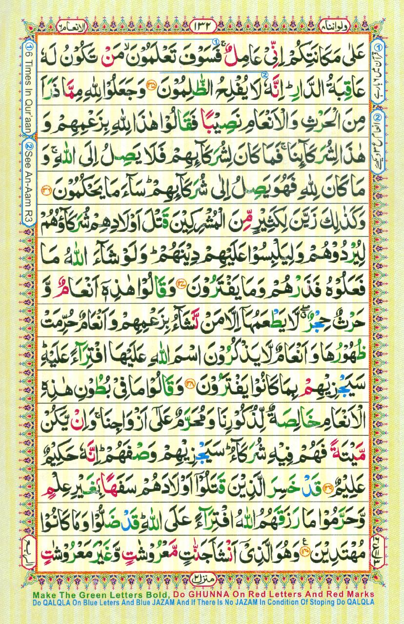 Read 16 Lines Coloured Al Quran Part 8 Page No 132, Practice Quran