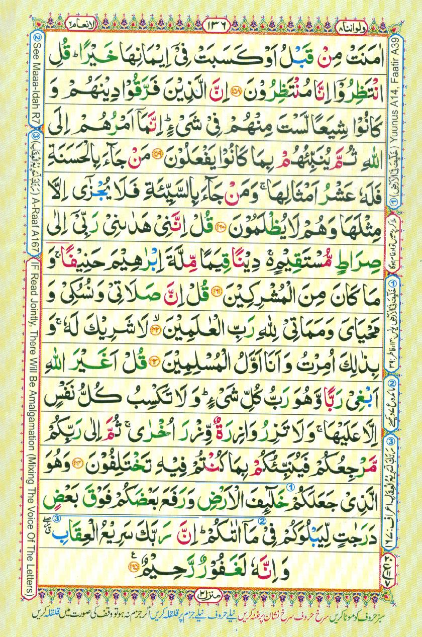 Read 16 Lines Coloured Al Quran Part 8 Page No 136, Practice Quran