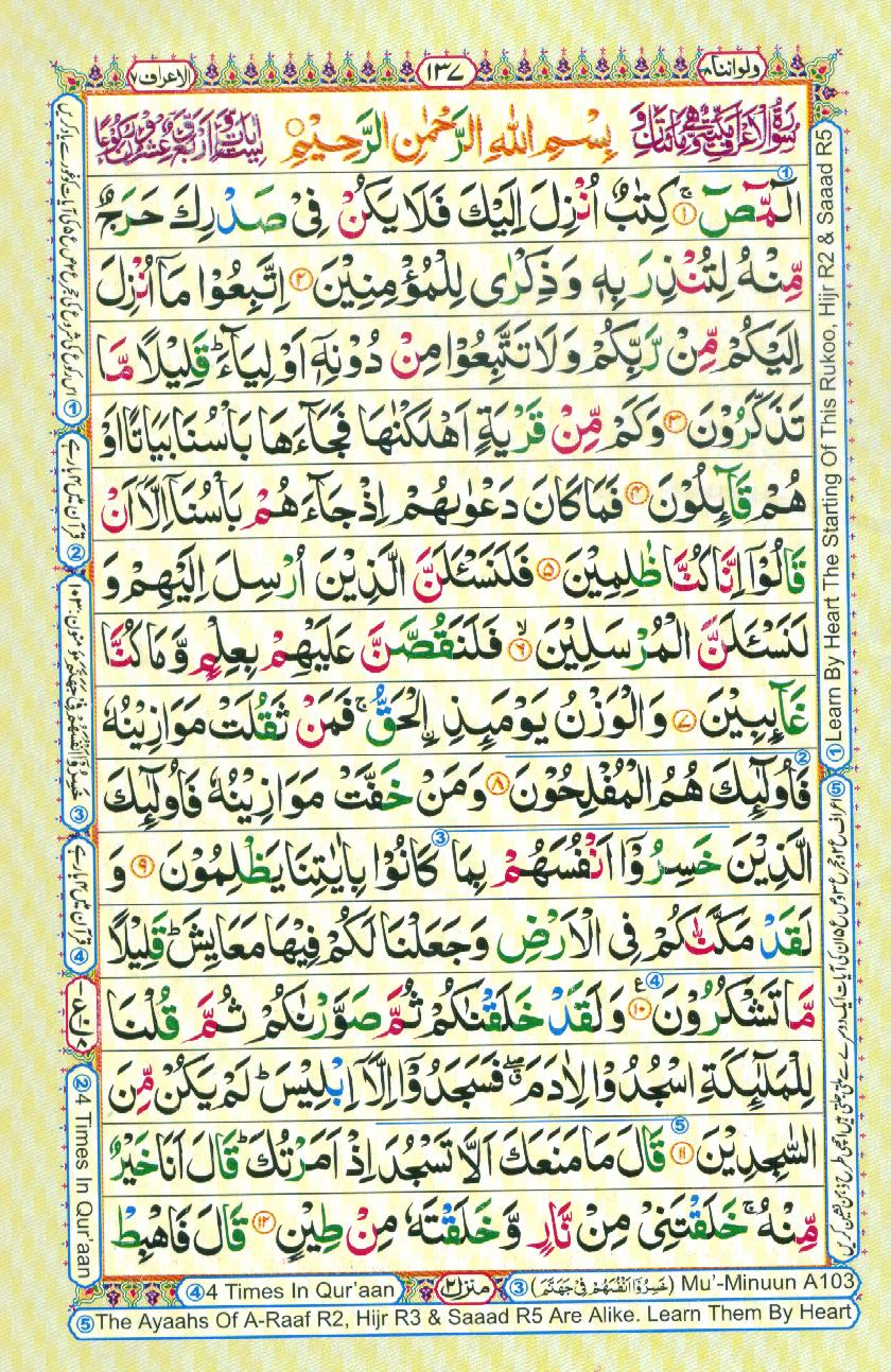 Read 16 Lines Coloured Al Quran Part 8 Page No 137, Practice Quran