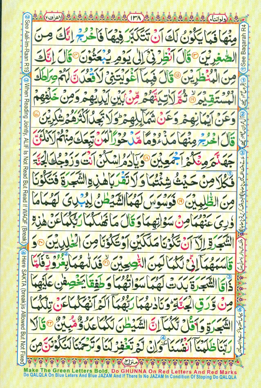 Read 16 Lines Coloured Al Quran Part 8 Page No 138, Practice Quran