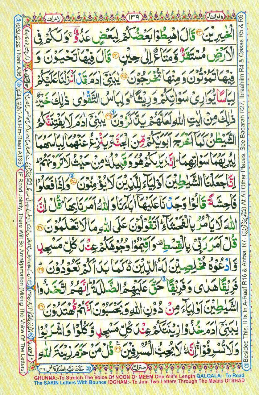 Read 16 Lines Coloured Al Quran Part 8 Page No 139, Practice Quran