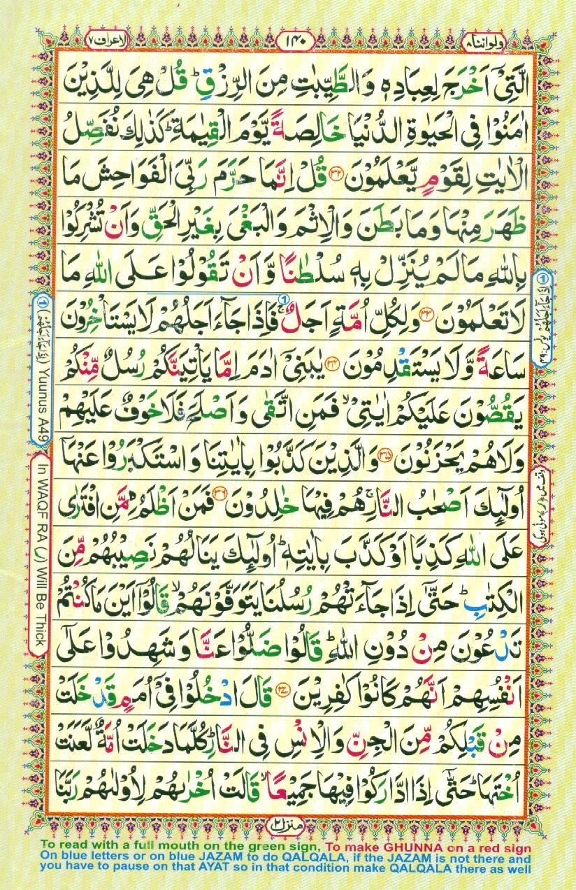 Read 16 Lines Coloured Al Quran Part 8 Page No 140, Practice Quran