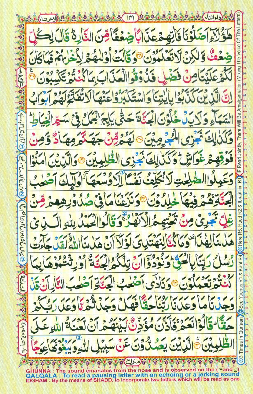 Read 16 Lines Coloured Al Quran Part 8 Page No 141, Practice Quran