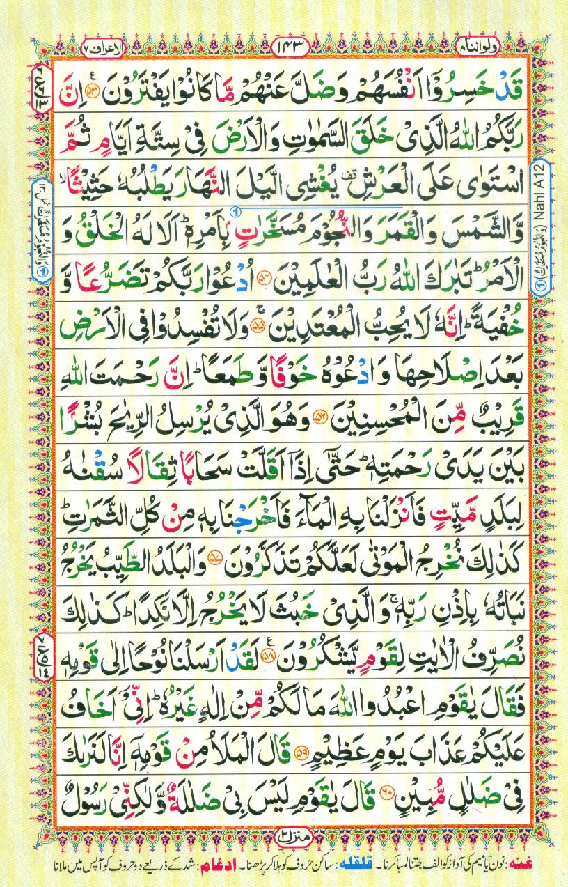 Read 16 Lines Coloured Al Quran Part 8 Page No 143, Practice Quran