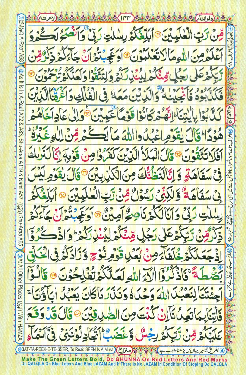 Read 16 Lines Coloured Al Quran Part 8 Page No 144, Practice Quran