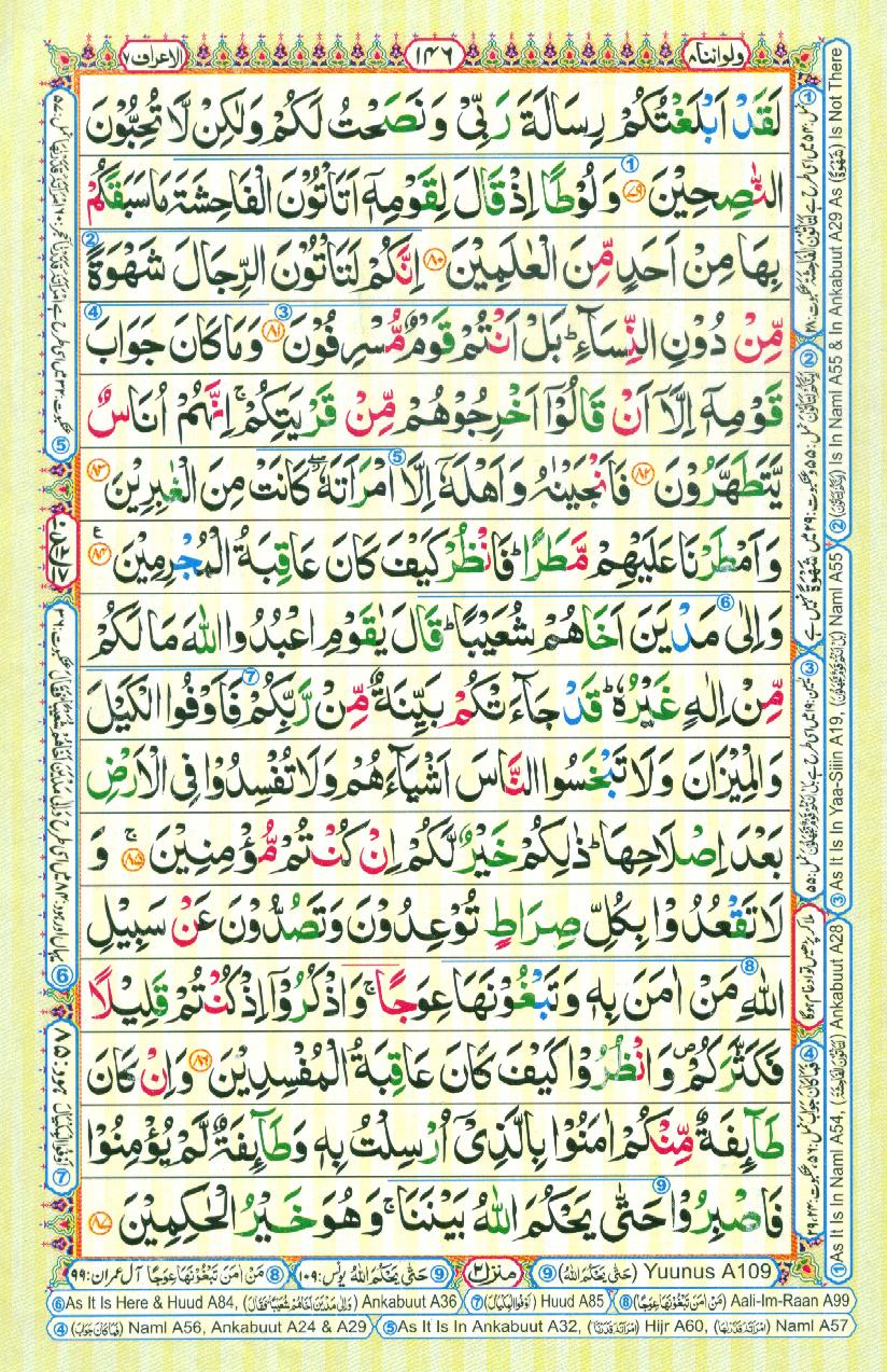 Read 16 Lines Coloured Al Quran Part 8 Page No 146, Practice Quran