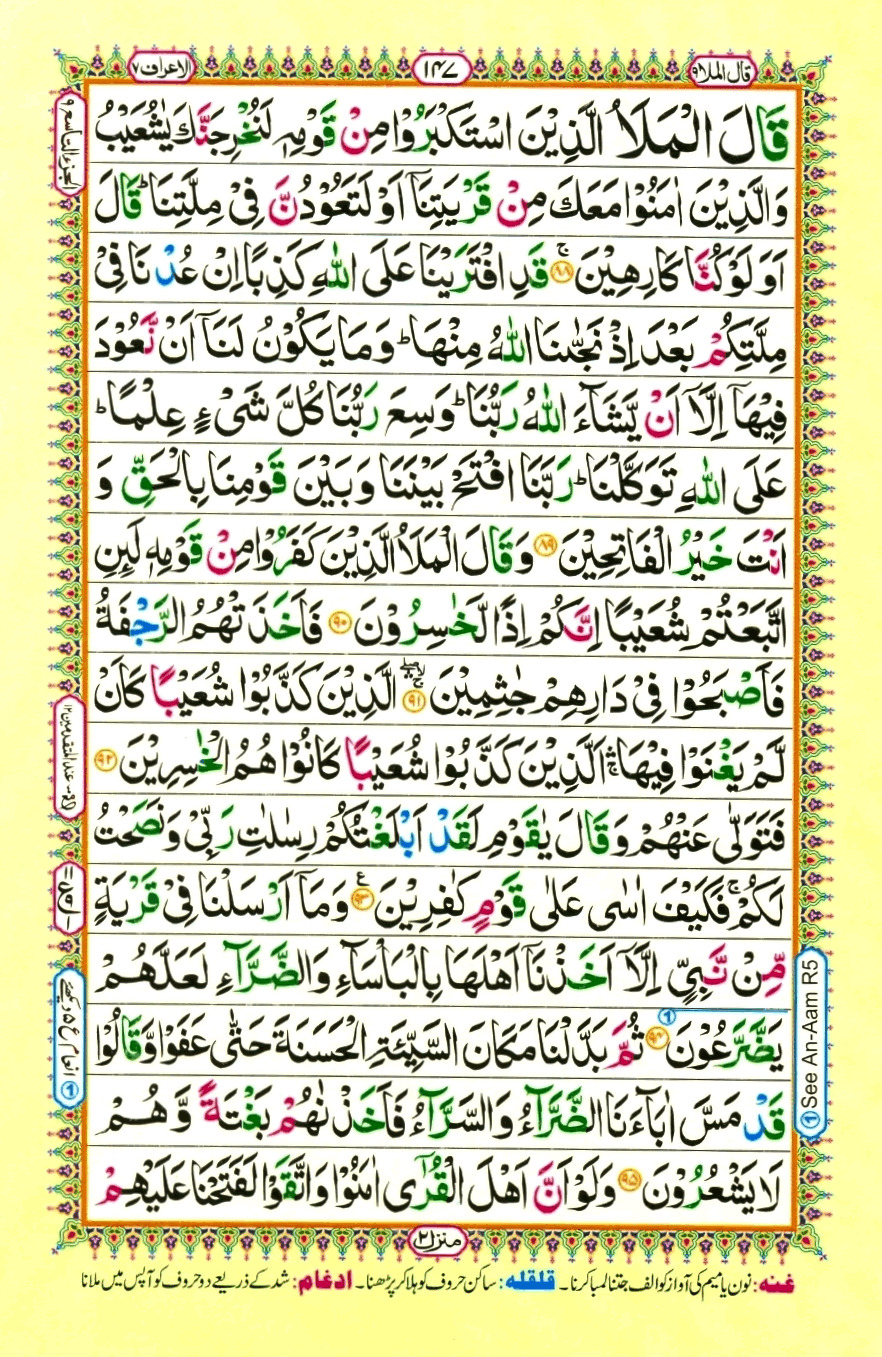 Read 16 Lines Coloured Al Quran Part 9 Page No 147, Practice Quran