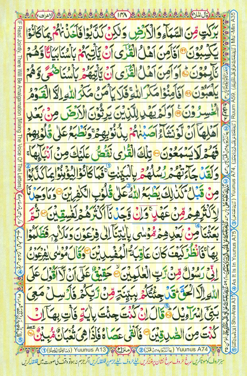 Read 16 Lines Coloured Al Quran Part 9 Page No 148, Practice Quran