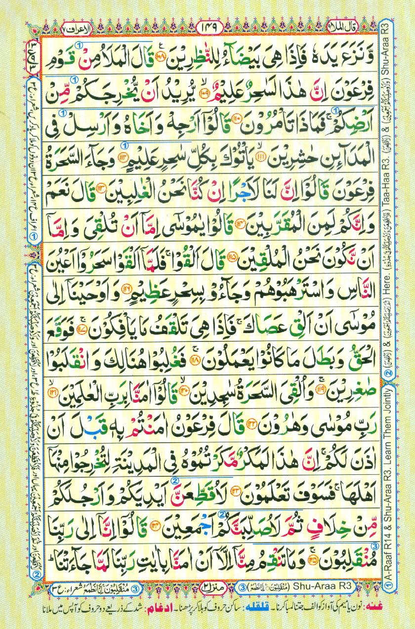 Read 16 Lines Coloured Al Quran Part 9 Page No 149, Practice Quran