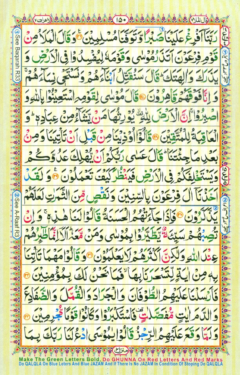 Read 16 Lines Coloured Al Quran Part 9 Page No 150, Practice Quran