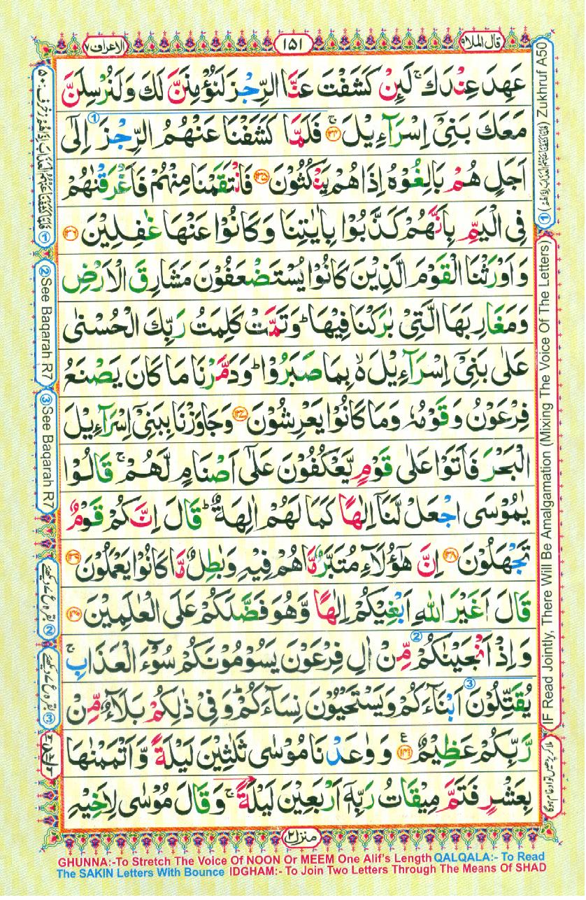 Read 16 Lines Coloured Al Quran Part 9 Page No 151, Practice Quran