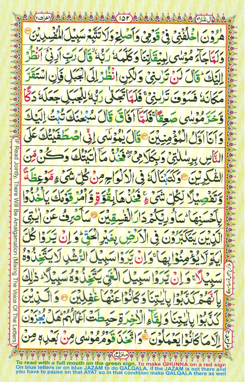 Read 16 Lines Coloured Al Quran Part 9 Page No 152, Practice Quran