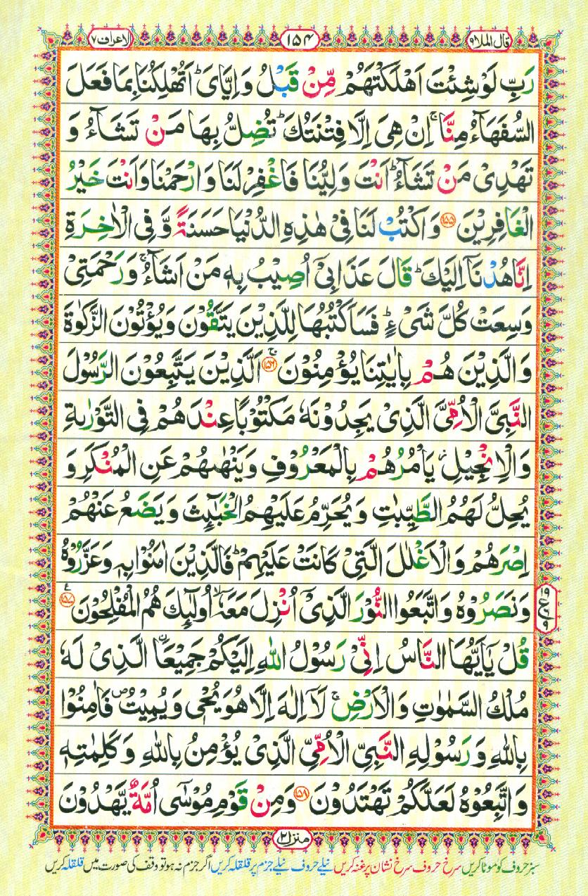 Read 16 Lines Coloured Al Quran Part 9 Page No 154, Practice Quran