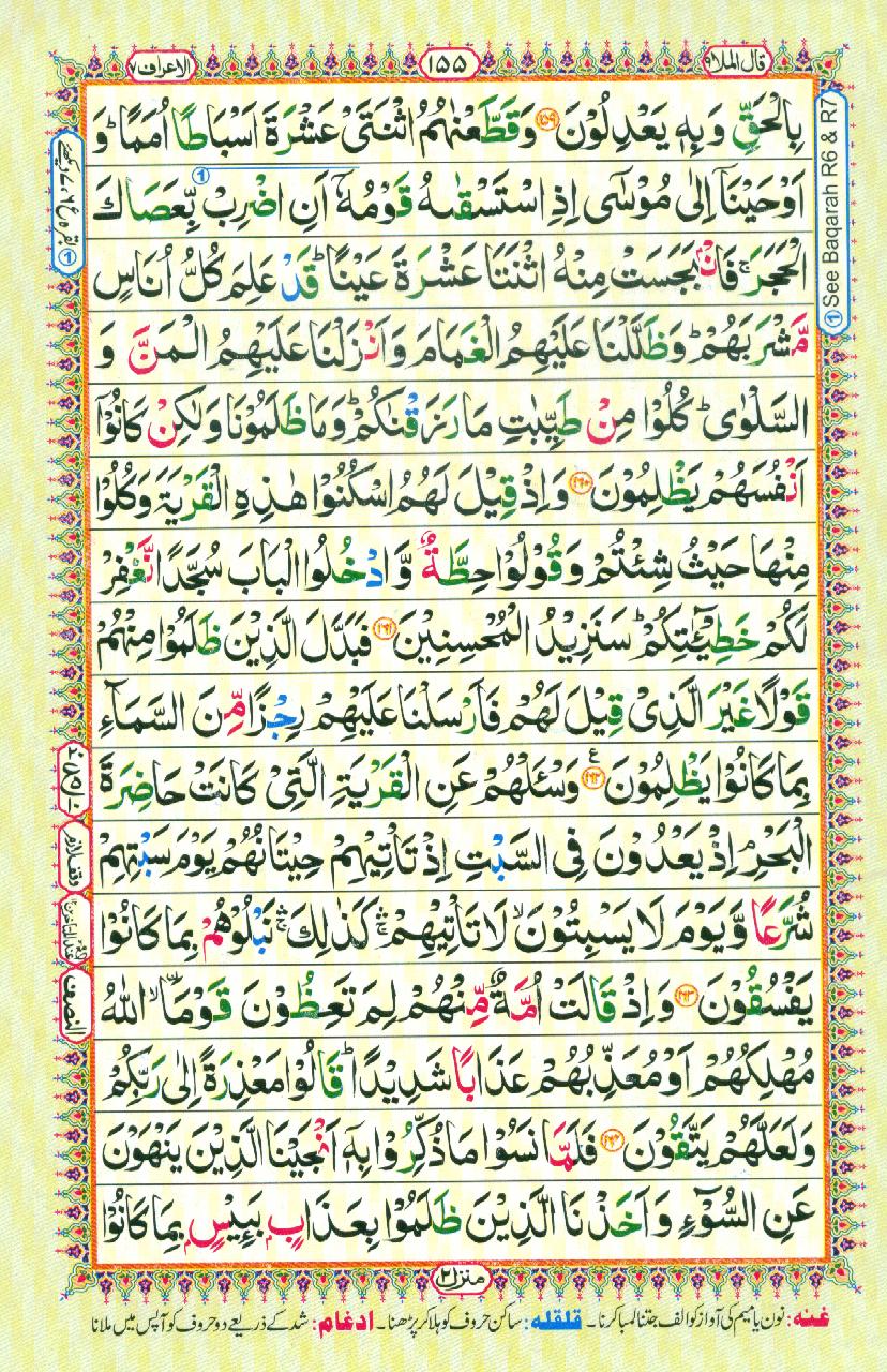 Read 16 Lines Coloured Al Quran Part 9 Page No 155, Practice Quran