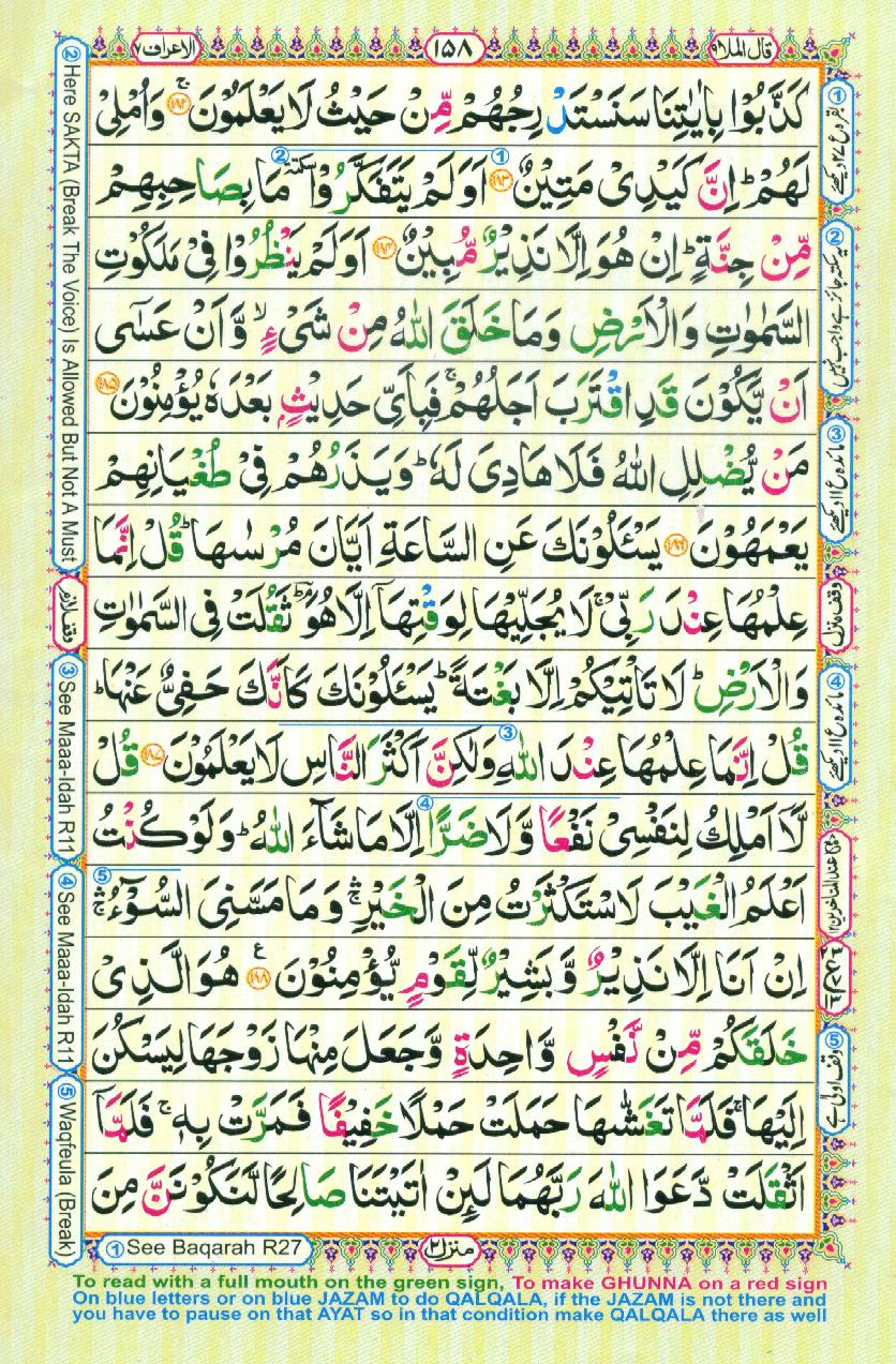 Read 16 Lines Coloured Al Quran Part 9 Page No 158, Practice Quran