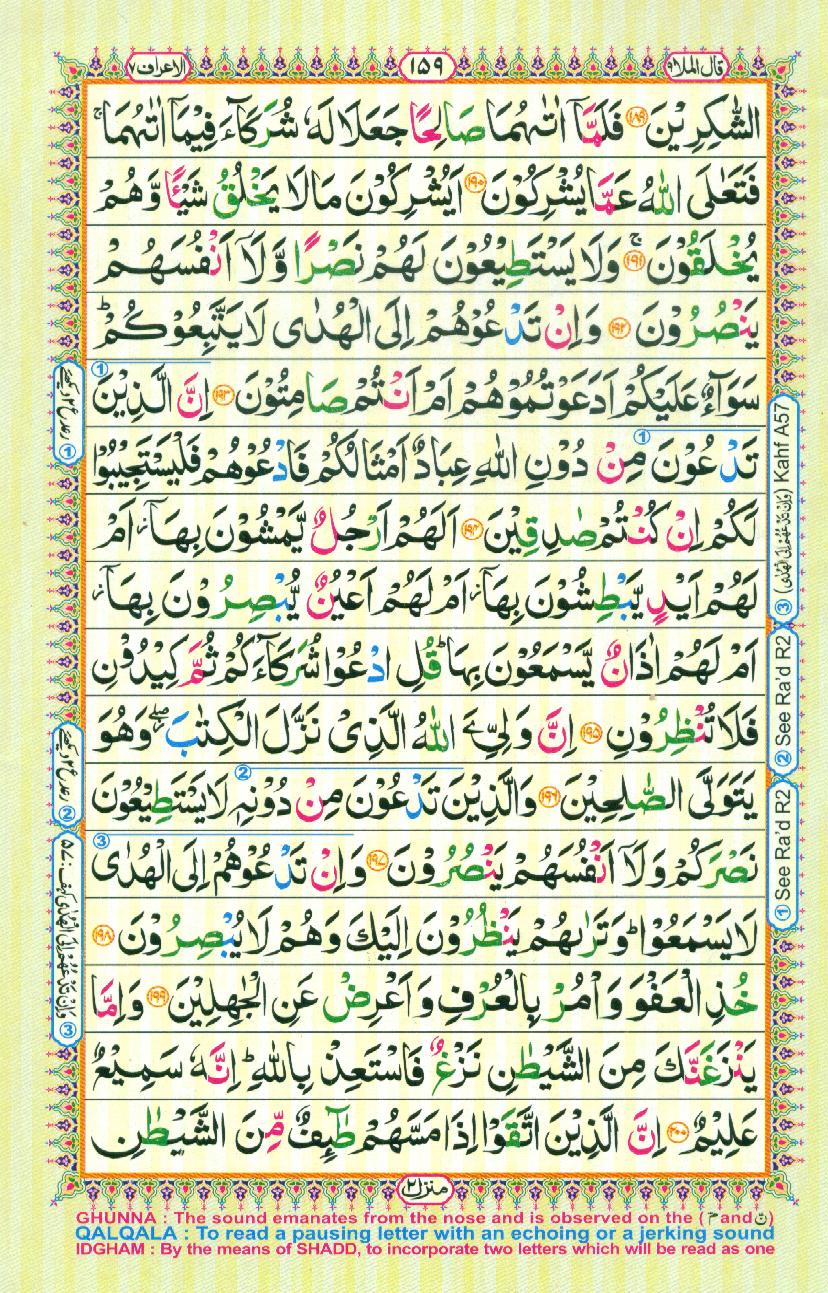 Read 16 Lines Coloured Al Quran Part 9 Page No 159, Practice Quran