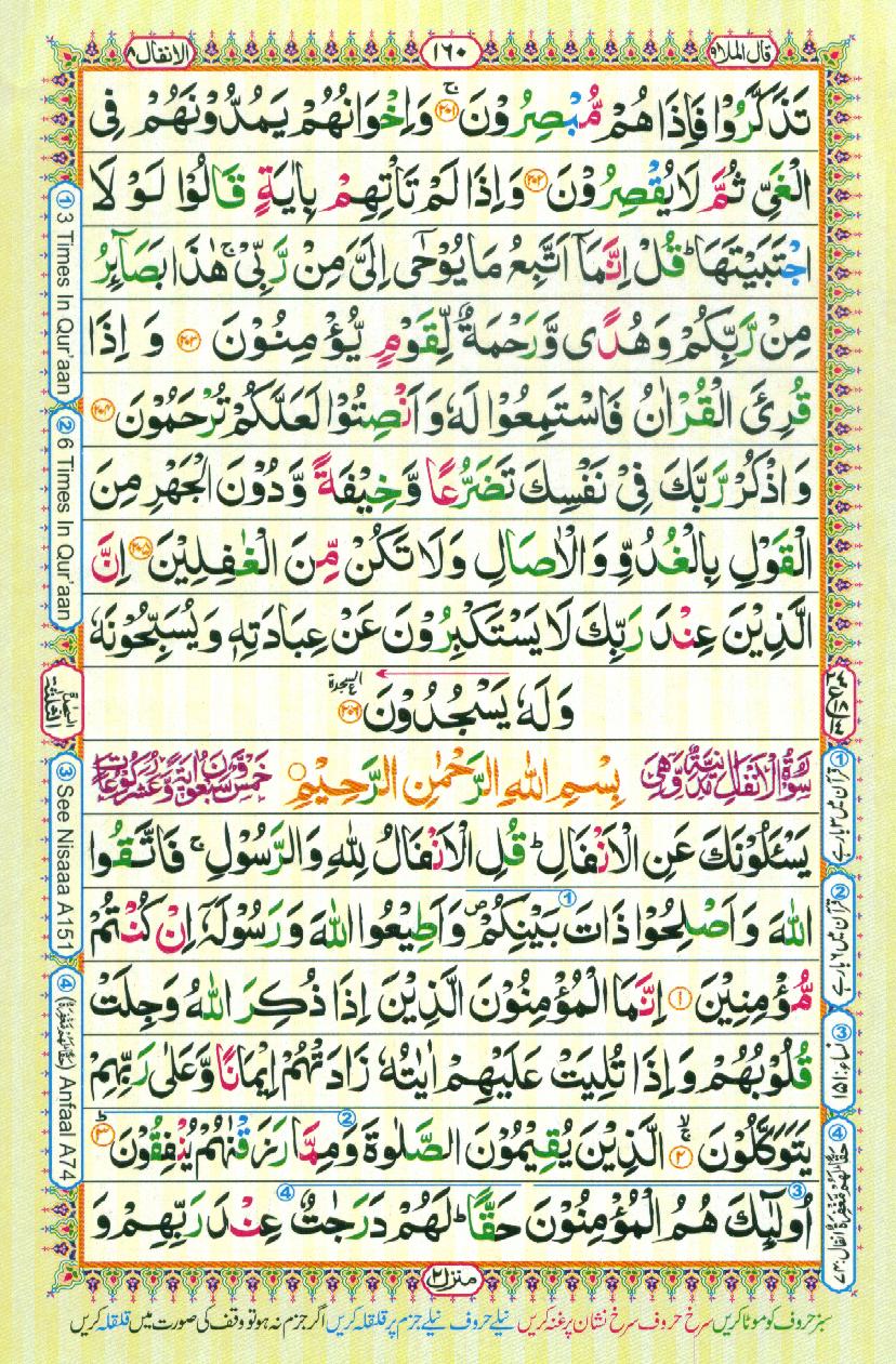 Read 16 Lines Coloured Al Quran Part 9 Page No 160, Practice Quran