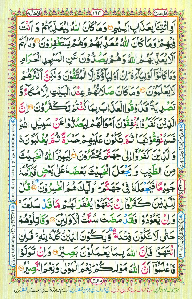 Read 16 Lines Coloured Al Quran Part 9 Page No 164, Practice Quran