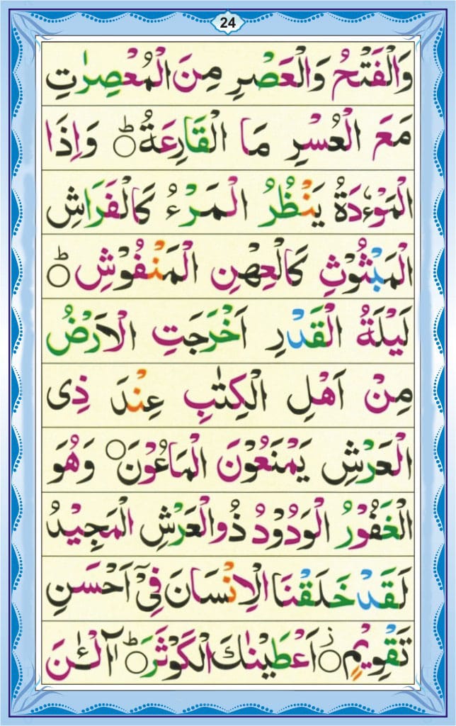Read English Noorani Qaidah Page No 24, Practice Quran