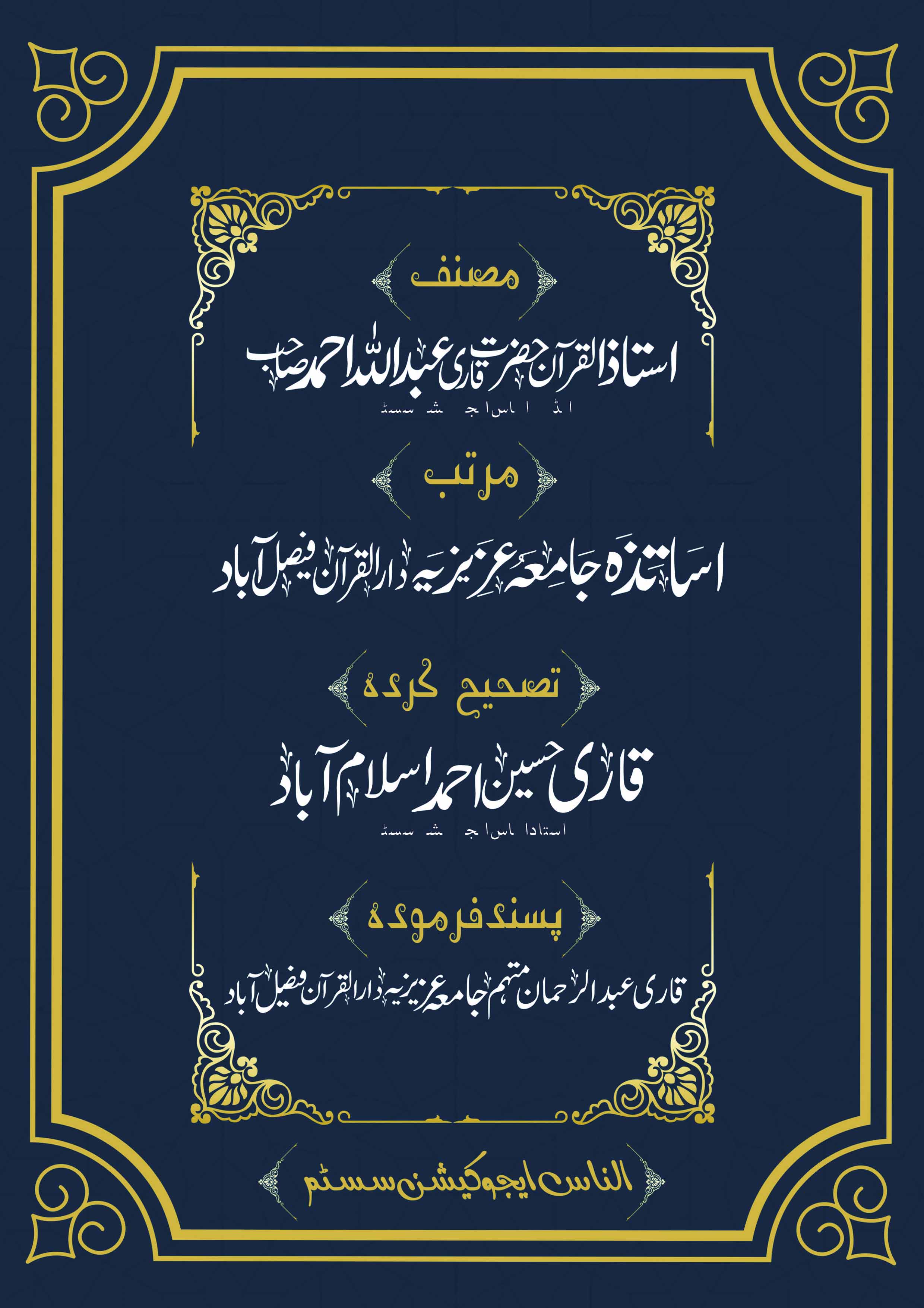 Read English Noorani Qaidah Page No 32, Practice Quran