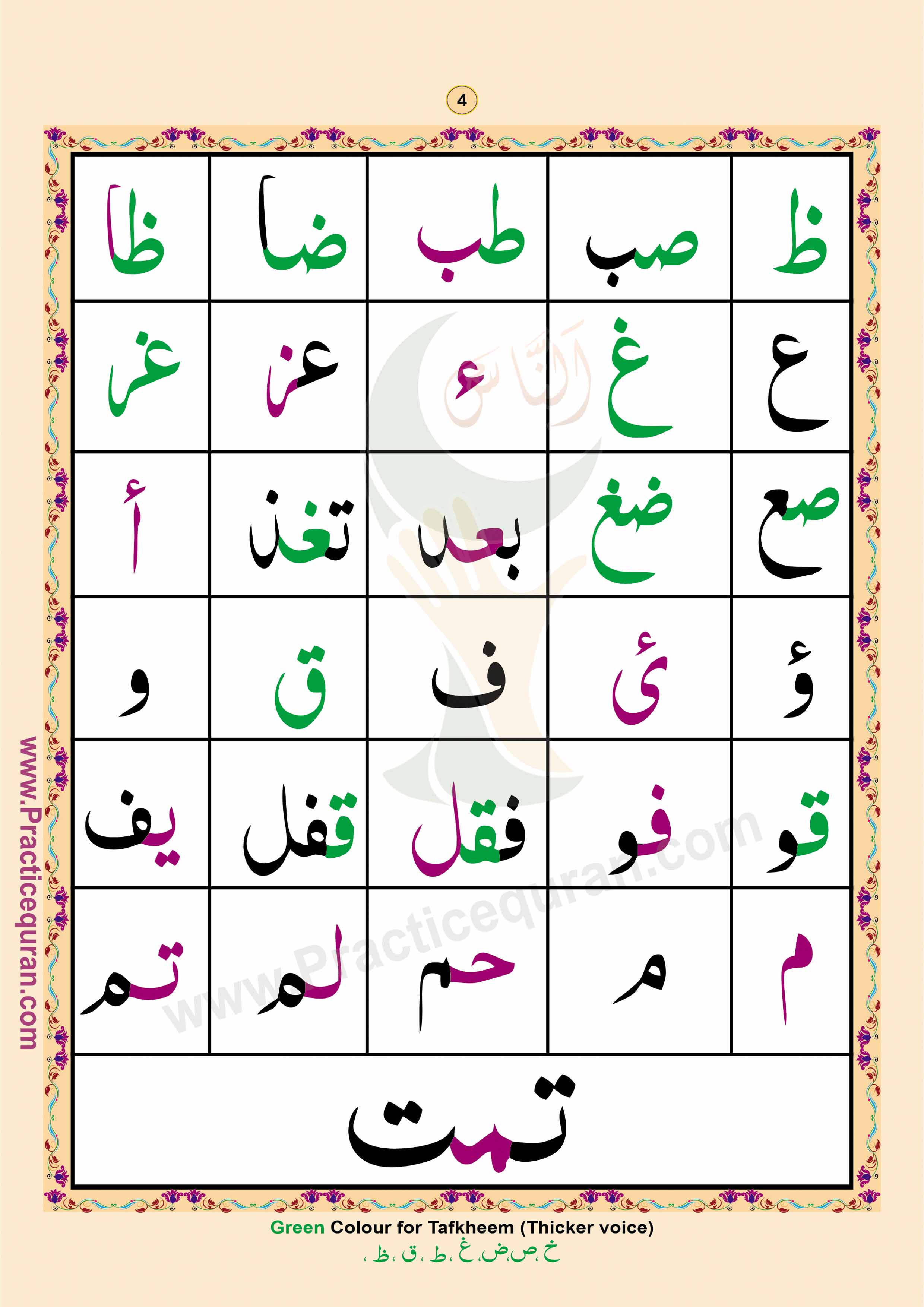 Read English Noorani Qaidah Page No 4, Practice Quran